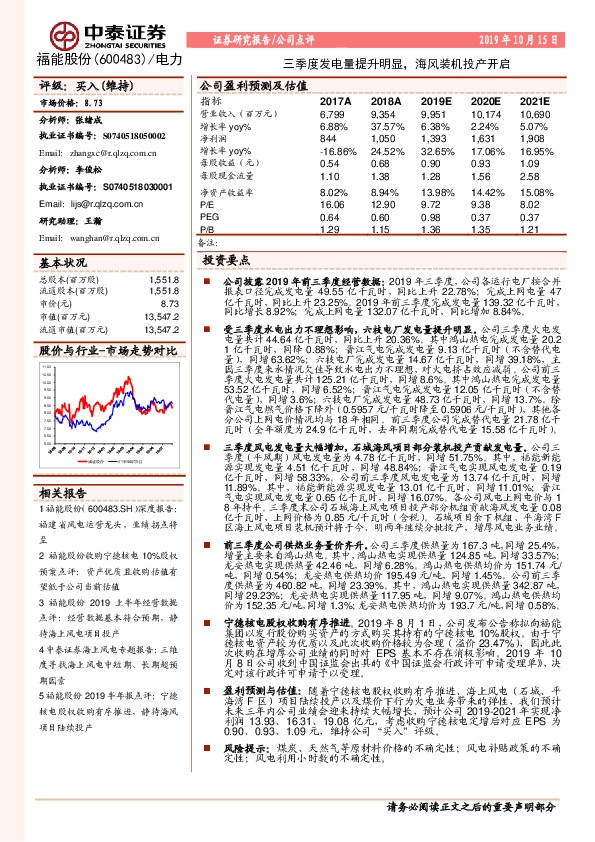 三季度发电量提升明显，海风装机投产开启