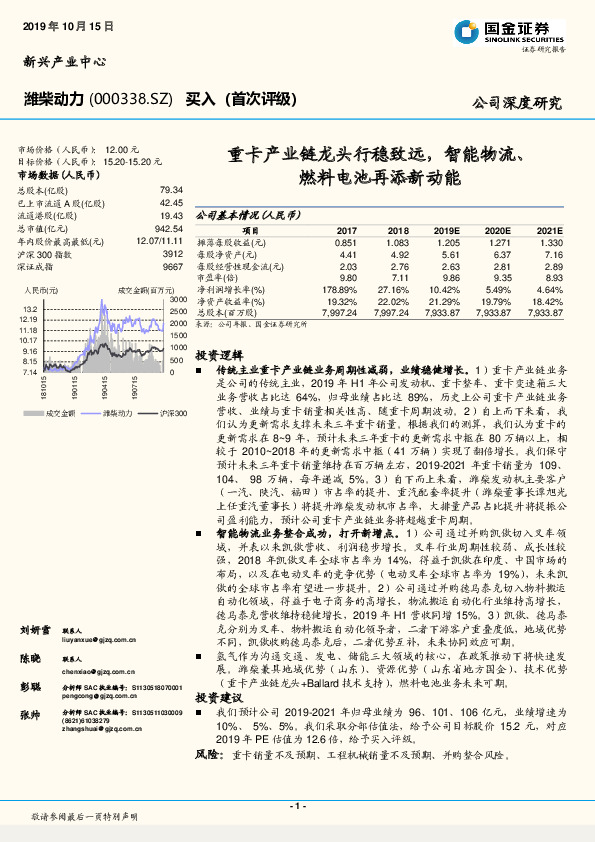 重卡产业链龙头行稳致远，智能物流、燃料电池再添新动能