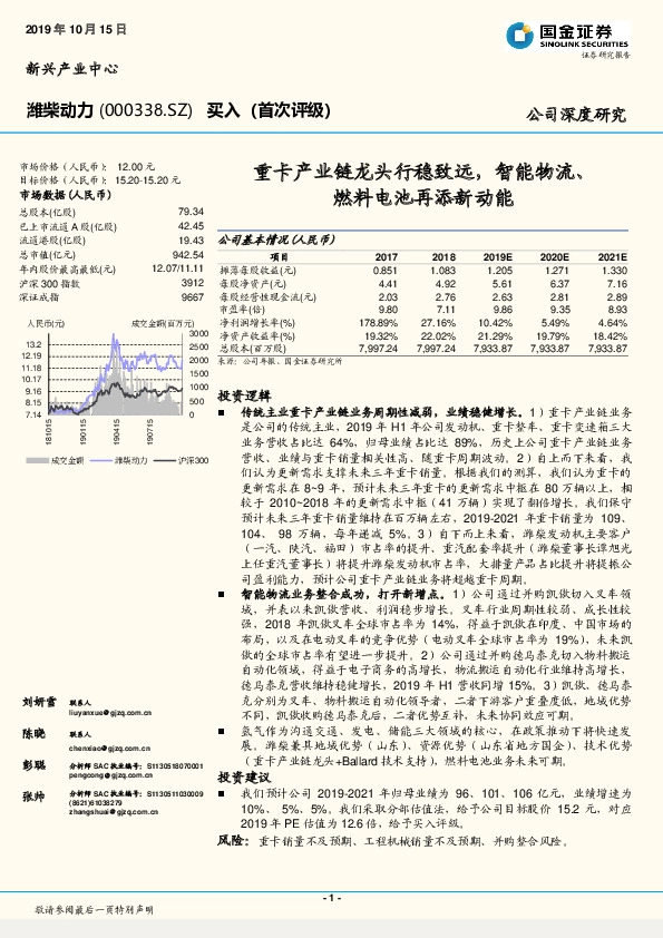 重卡产业链龙头行稳致远，智能物流、燃料电池再添新动能
