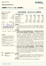 长期价值稳固,重点关注Q4业绩弹性