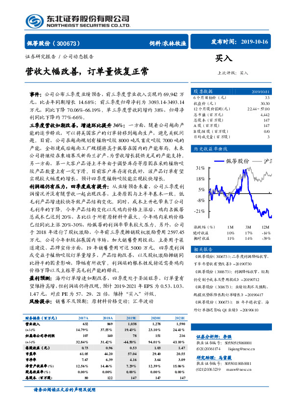 营收大幅改善，订单量恢复正常