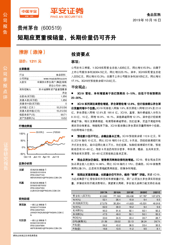 短期应更重视销量，长期价量仍可齐升