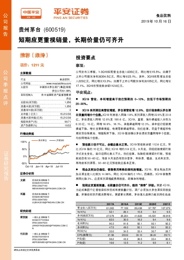 短期应更重视销量，长期价量仍可齐升