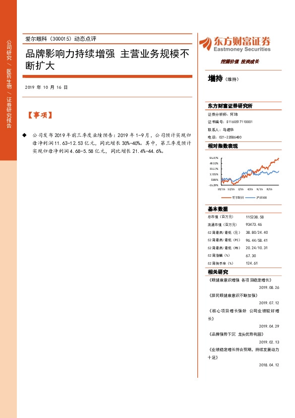 动态点评：品牌影响力持续增强 主营业务规模不断扩大