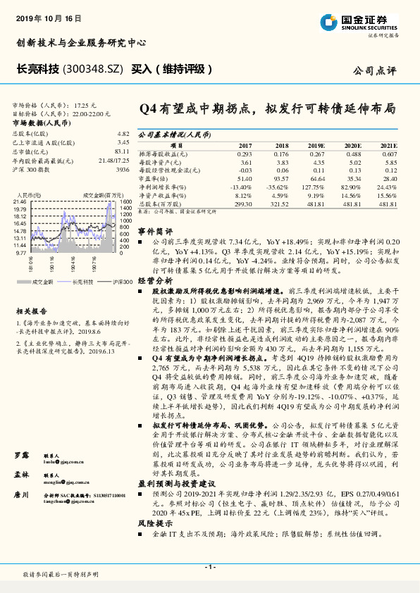 Q4有望成中期拐点，拟发行可转债延伸布局