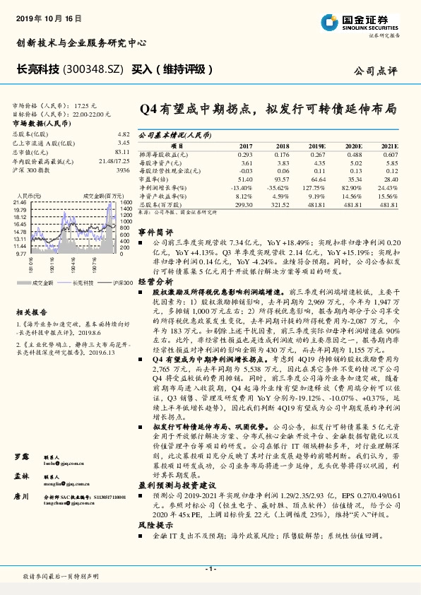 Q4有望成中期拐点，拟发行可转债延伸布局