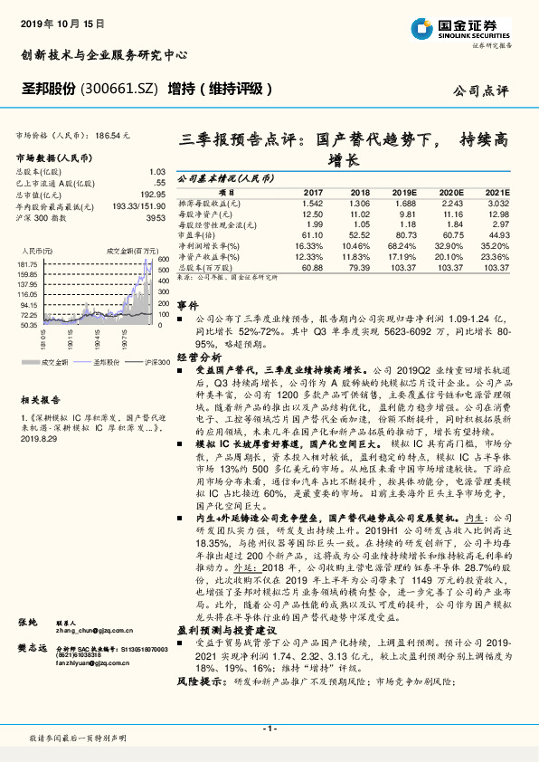 三季报预告点评：国产替代趋势下，持续高增长
