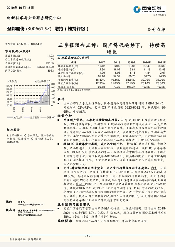 三季报预告点评：国产替代趋势下，持续高增长