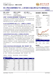 公司点评：前三季度业绩预增超70%，公考招录大幅反弹促全年业绩维持高位