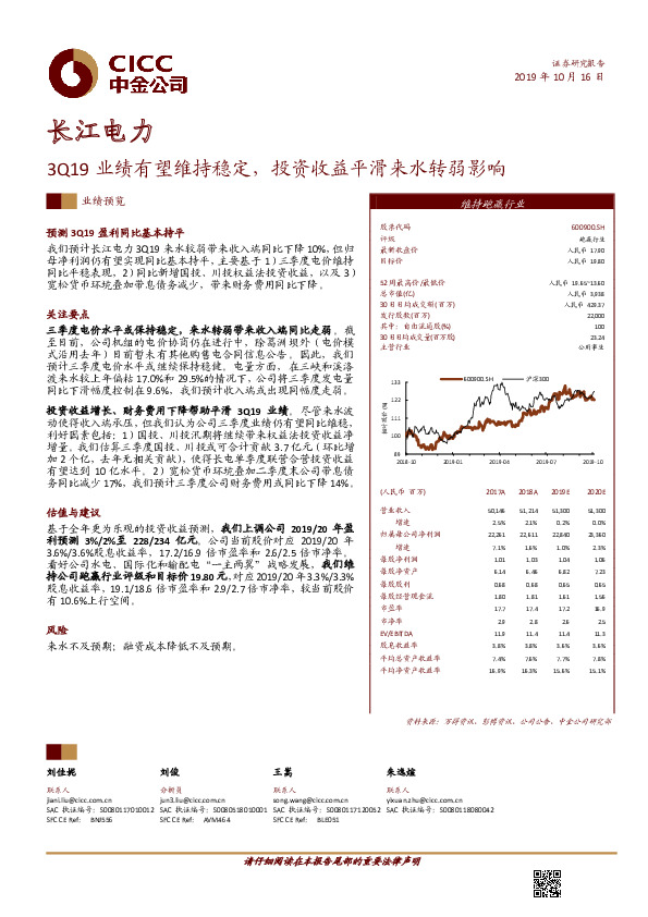 3Q19业绩有望维持稳定，投资收益平滑来水转弱影响