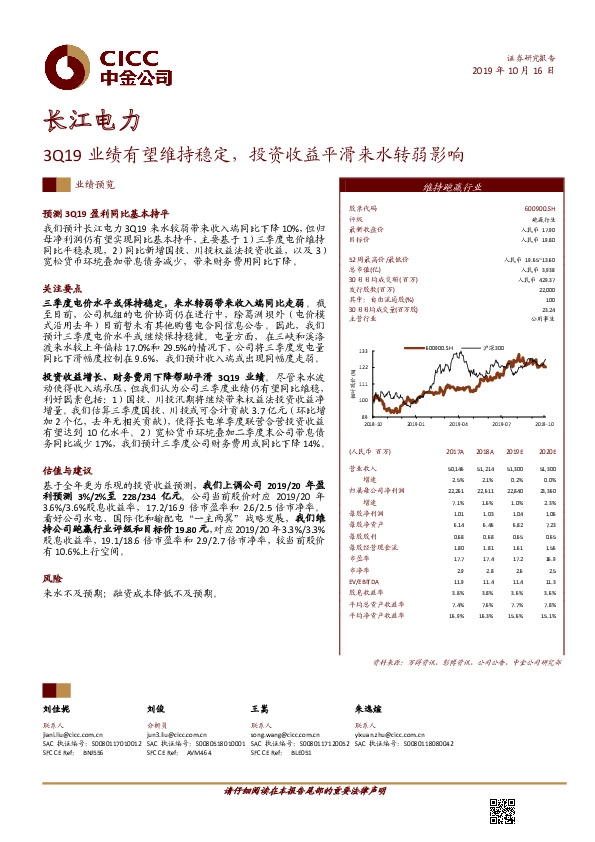 3Q19业绩有望维持稳定，投资收益平滑来水转弱影响