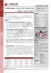 点评报告：市场份额不断提升，弥补行业下滑，前景依旧可期