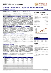 贵州茅台三季报点评：多措并举，批价理性回归，发货节奏拖累季度业绩略低预期