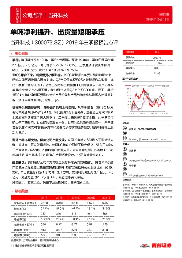 2019年三季报预告点评：单吨净利提升，出货量短期承压