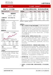 前三季度业绩预告高增,国考招录显著回暖