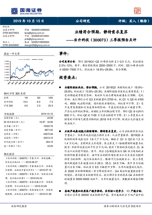 三季报预告点评：业绩符合预期，静待需求复苏