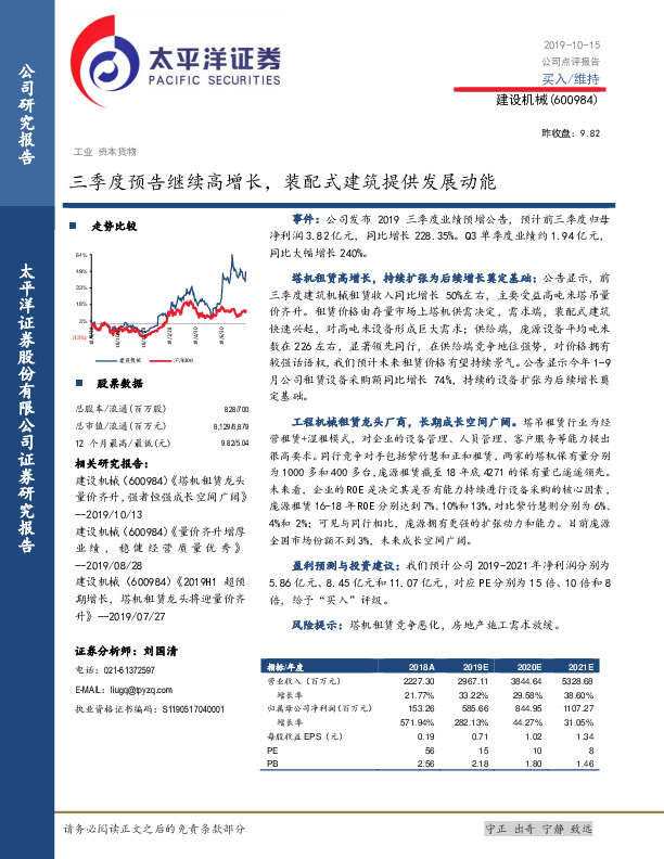 三季度预告继续高增长，装配式建筑提供发展动能