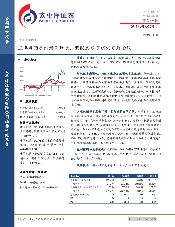 三季度预告继续高增长，装配式建筑提供发展动能