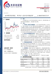 正海磁材跟踪点评：磁材保持高增速，单季收入创历史同期最佳