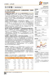 19年前三季度业绩预告点评：业绩连超预期，互联网平台效应充分体现