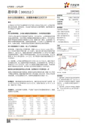 合作主流运营商云，运营服务模式正式打开