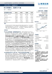 体系调整时,稳增长可期