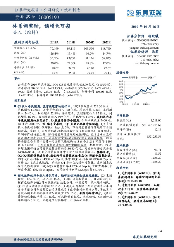 体系调整时，稳增长可期