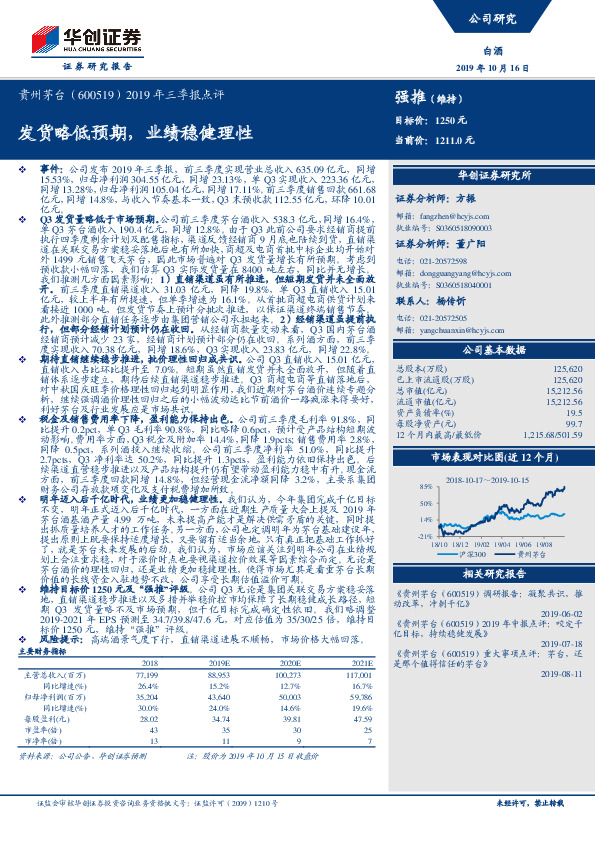 2019年三季报点评：发货略低预期，业绩稳健理性