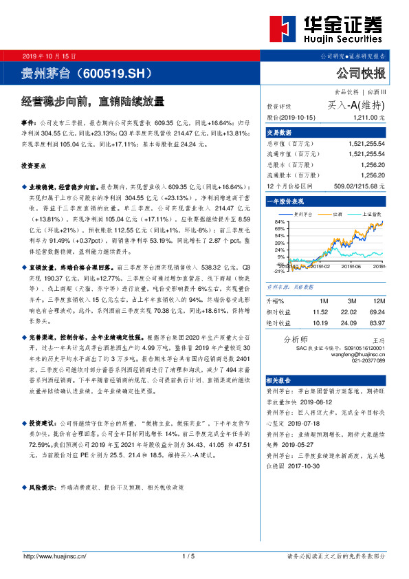 经营稳步向前，直销陆续放量