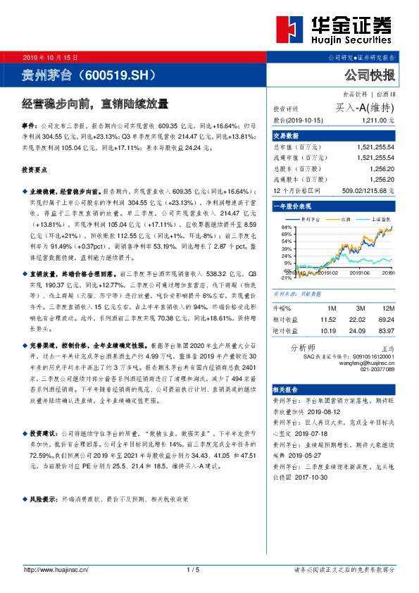经营稳步向前，直销陆续放量