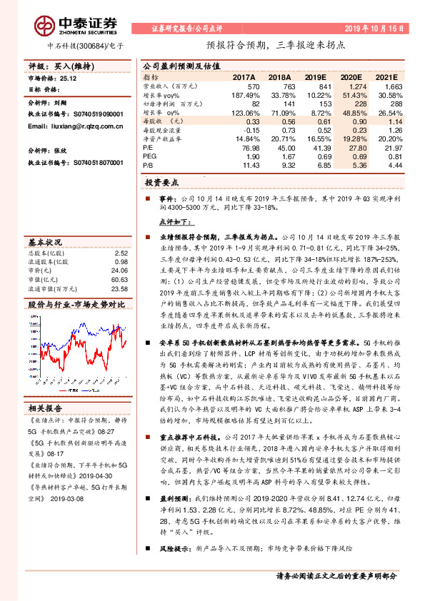 预报符合预期，三季报迎来拐点