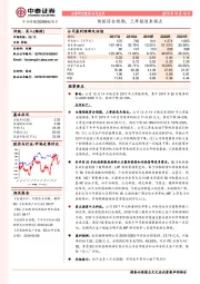 预报符合预期，三季报迎来拐点