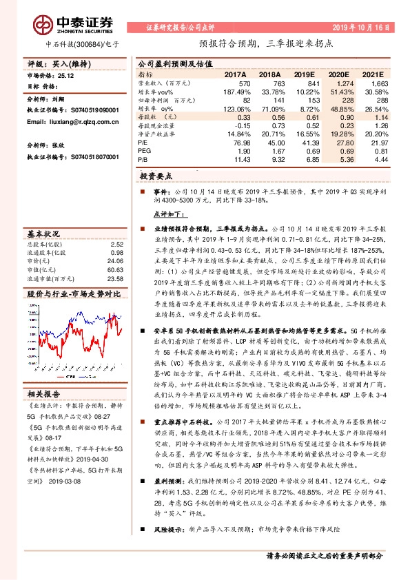 预报符合预期，三季报迎来拐点