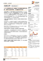 19年三季报预告点评：高基数下阶段增速放缓符合预期，短期关注新游表现，长线重视研发优势