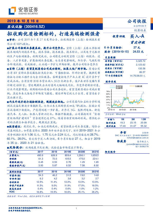 拟收购优质检测标的，打造高端检测强者