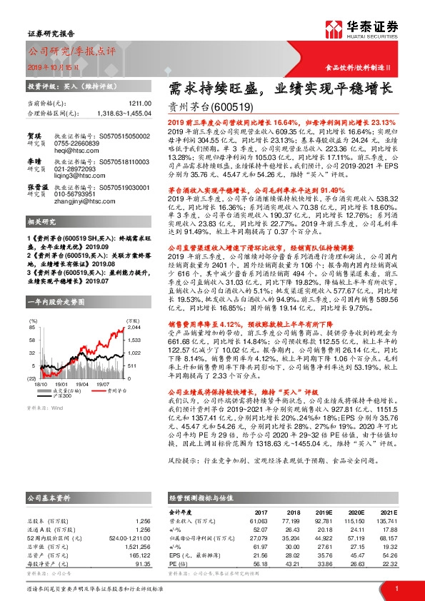 需求持续旺盛，业绩实现平稳增长