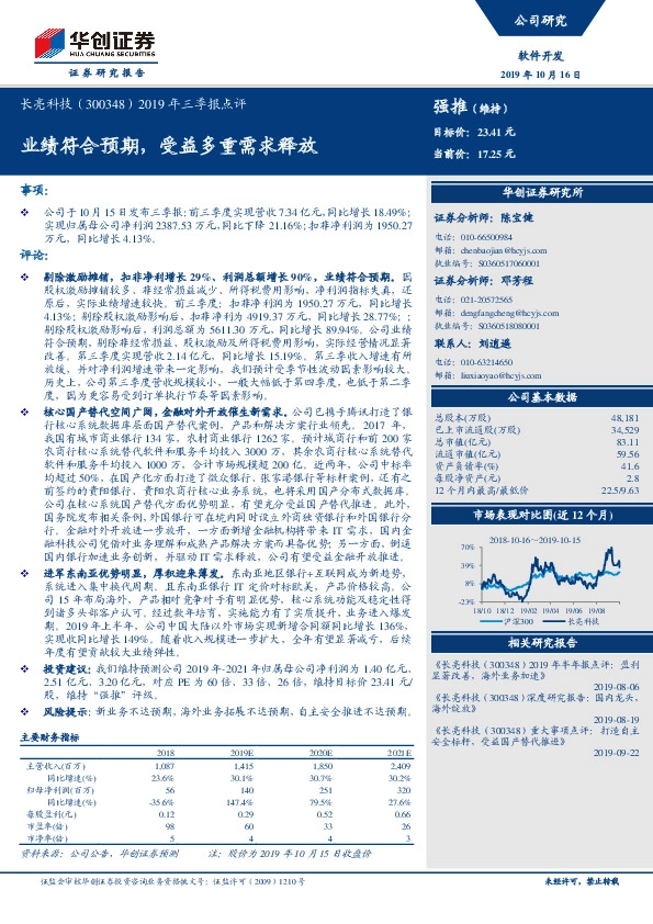 2019年三季报点评：业绩符合预期，受益多重需求释放
