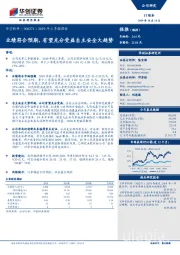 2019年三季报预告：业绩符合预期，有望充分受益自主安全大趋势