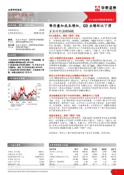 降价叠加成本增加，Q3业绩环比下滑