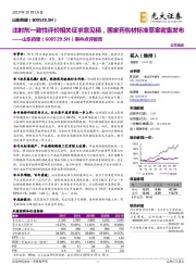 事件点评报告:注射剂一致性评价相关征求意见稿,国家药包材标准草案密集发布