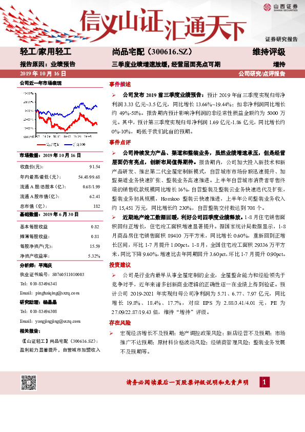 三季度业绩增速放缓，经营层面亮点可期