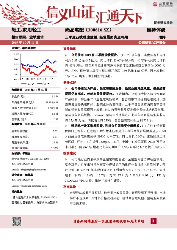 三季度业绩增速放缓，经营层面亮点可期