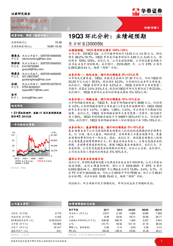 19Q3环比分析：业绩超预期