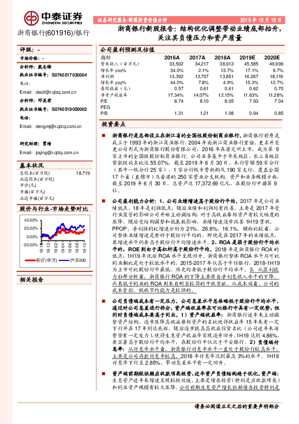 浙商银行新股报告：结构优化调整带动业绩底部抬升，关注其负责压力和资产质量