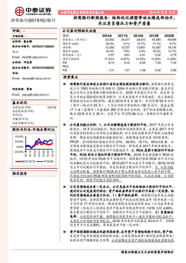 浙商银行新股报告：结构优化调整带动业绩底部抬升，关注其负责压力和资产质量