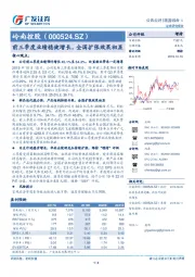 前三季度业绩稳健增长，全国扩张效果初显