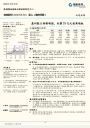 盈利能力持续增强，拟募21亿元投高端钛