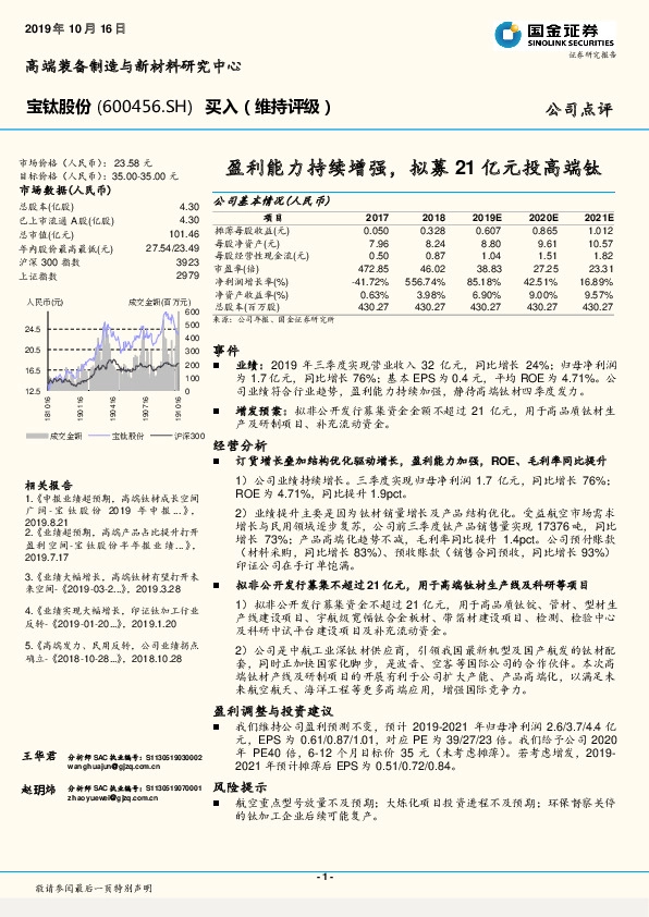 盈利能力持续增强，拟募21亿元投高端钛