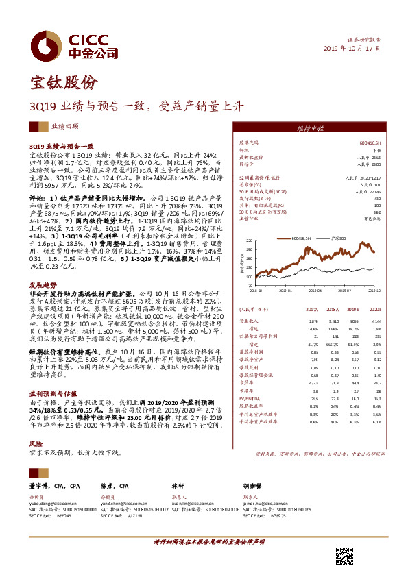3Q19业绩与预告一致，受益产销量上升