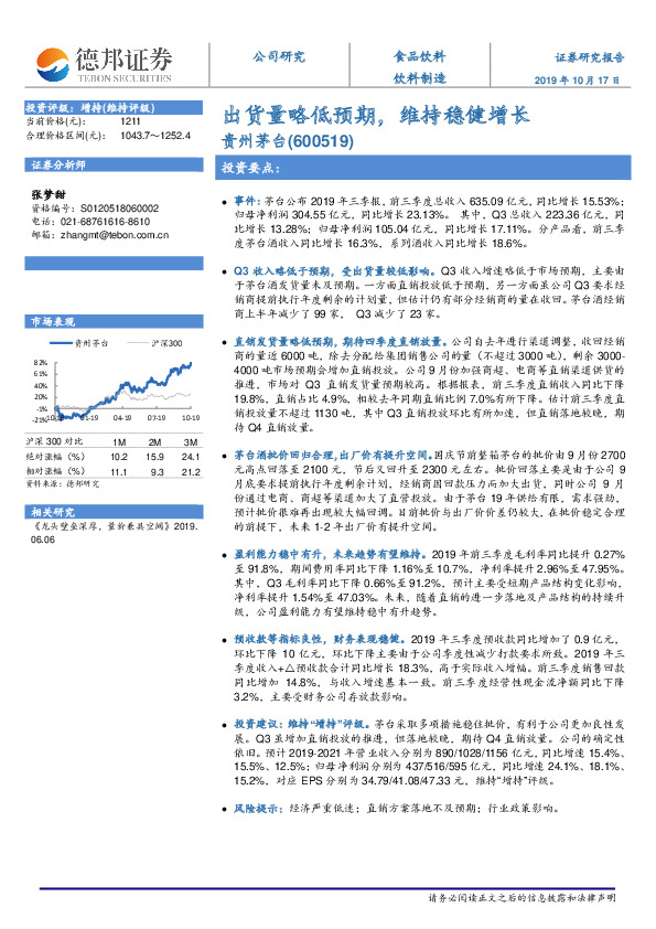 出货量略低预期，维持稳健增长